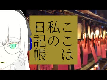 真・ここは私の日記帳　2025年に読んだマンガまとめ（上）【VOICEPEAKラジオ】