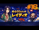 #16【勉強は一点集中特化型】/ ぬらりひょんのレイディオ/海外留学へ向けて勉強配信中