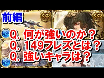 【前編】フレズヴェルクについて 【水古戦場/グラブル】