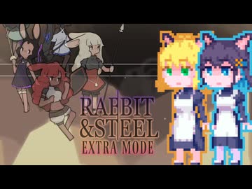 【Rabbit and Steel】ラビスチエクストラもかちゃん2