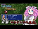 【ファイアーエムブレム紋章の謎】　英雄戦争編　第二章　マケドニアの反乱【実況】