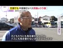 中国製EVバスでハンドル切れずブレーキ効かず！遠隔操作可能でテロの疑い…子供送迎の恐怖を運転手が激白