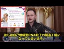 USDA認可の犬猫mRNAワクチン！自己増幅型「Nobivac NXT」がペットから人間へシェディングの恐怖をマッカロー博士が警告