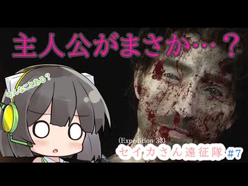【Clair Obscur: Expedition 33】セイカさん遠征隊 part7【VOICEROID実況プレイ】
