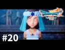 【ゆっくり実況】ドラゴンクエストⅦ Reimagined #20