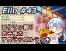 【Elin】つくえりんちゃん 43