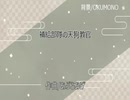 補給部隊の天狗教官