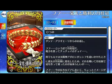 【Fate/Grand Order】 フフ……栄光と勝利の月桂冠 [ダンテ・アリギエーリ] 【Valentine2026】