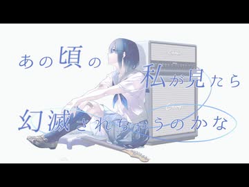 【12周年記念に】「幽光、1/fのゆらめき」を歌ってみた　りらかver.