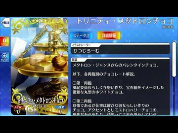【Fate/Grand Order】トリニティ・メタトロンチョコ [メタトロン・ジャンヌ] 【Valentine2026】