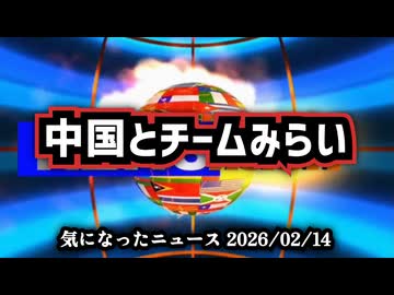 【中国メディアが絶賛？】偶然にしては出来すぎ？チームみらい11議席と中国評価の一致【 #チームみらい 】