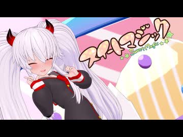 【MMD】グリアロちゃんでスイートマジック