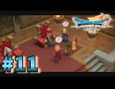 【 実況 】ドラゴンクエストⅦ Reimagined やるぞ！！！ #11【 ドラゴンクエスト7リイマジンド 】