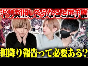 【炎上覚悟】ギリ炎上しそうでしない選手権！攻めすぎた歌い手が問題発言しすぎたww