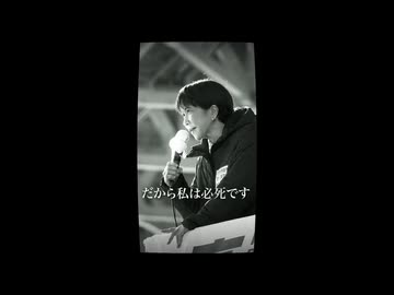 高市早苗　応援演説　総集編