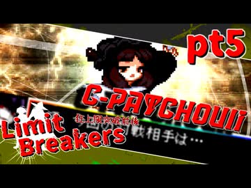 【mugen】Limit Breakers ～ 狂上限突破前後殺傷力大会　Part.5