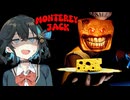 【 Monterey Jack 】巨大チーズマンから逃げろ！狂気の乳製品ホラーゲーム_後編『VOICEPEAK実況/重音テト・宮舞モカ』