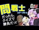 【PSP機動戦士ガンダム問戦士DX】たまにはガンダム答えてみた＃06後編【VOICEROID実況】