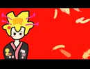 乱れ朱雀 / 鏡音リン【ボカコレ2026冬ルーキー】