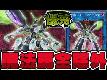 【遊戯王】 魔法罠への〇意がいきなり高すぎるリンク3 『トポロジック・トゥリスバエナ』 【ゆっくり解説】