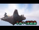 【Minecraft】空に浮かぶ島を探索した結果！#13【マイクラ実況】