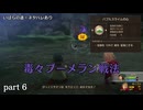 ドラクエ7 Reimaginedを実況プレイ　part6