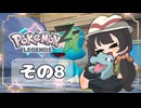 【POKEMON LEGENDS ZA】バトルよりも捕獲派のゆるりんごがミアレを彷徨う！！(｀・ω・´)その8