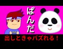 パンダがみられる動画！編。【バーチャルいいゲーマー佳作選】