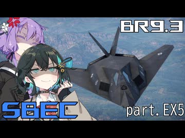 【WarThunder】低空爆撃派Ⅱe(量産型) in空SBEC part EX5