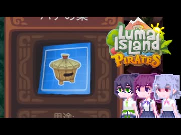 【Luma Island】こはルマ day 66