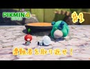 【実況プレイ】【ピクミン4】#2