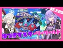 【星のカービィ ディスカバリー】ディスカバれ！星のゆづきず！スターリーワールド編#EX05【A.I.VOICE2実況】