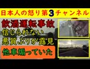 【あの飲酒運転事故の直前に煽り運転が】3人死亡の飲酒運転事故の直前情報が明らかになり割り込まれに激高した他の車を赤信号無視で追いかけていったことだった