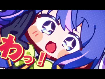 わっ！ / 音街ウナ - シカクドット