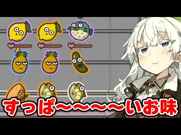 【ひっぱるなよ、串焼きマスター！#3】すっぱ～～～～～～いビルドを試すあかりちゃん【VOICEROID実況】