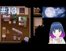 初見でゆるゆるゲーム【To the Moon】 #１３【#vtuber 】