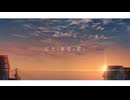 灯火と夜明け前に/重音テト-けたたま
