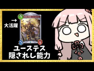 『ユーステス』の隠されし能力が大活躍する進化破壊ネメシス【シャドバWB】
