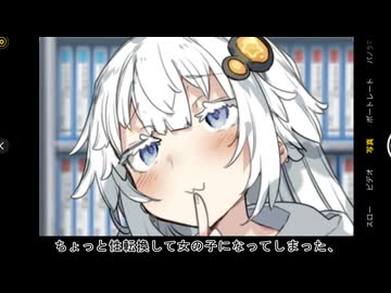 【VOICEROID劇場】性転換あかりの記録【パート109】