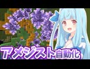 【Minecraft】#18 琴葉姉妹はマインクラフトを遊び尽くしたい【A.I.VOICE実況】