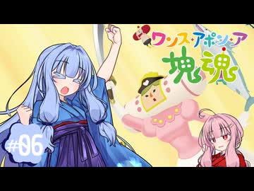 【琴葉姉妹実況】地球の歴史に海賊ってそんな重要パーツかな？#6【ワンス・アポン・ア塊魂】