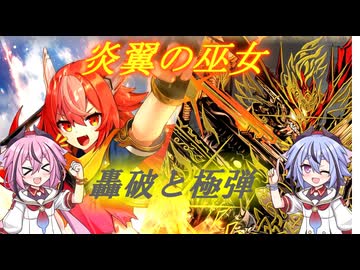 【デュエプレ】ヒメミコと一緒に「炎翼の巫女」「轟破と極弾」を計10,000円開封！【A.I.VOICE2実況】