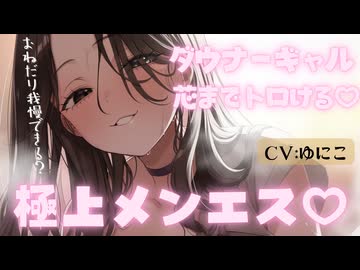 【3月新作】脳トロ♡高級メンエス店でダウナーギャルに奥まで解される極上ASMR体験♡ CV:ゆにこ/KU100/relaxation