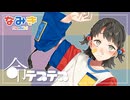 【UTAU音源配布】命テステス【なみき】