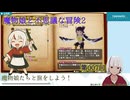 【魔物娘と不思議な冒険2】007回_不死鳥の頂クリアを目指す
