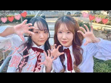 【フォレシィ みずも!!】ラブソングに襲われる ＝LOVE【踊ってみた】