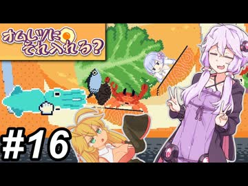 【Omelet You Cook】Let'sオムレッツ！～その16～【オムレツにそれ入れる？】