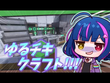 【マインクラフト】甘党ちゃんのゆるチキクラフトS3 Part02【オリキャラ実況】