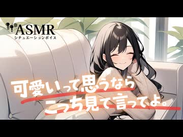 【男性向け】ダル絡みしてくる女友達にキスでわからせて恋人になる音声[ASMR][シチュエーションボイス]