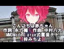 [SynthVCover]こんにちは赤ちゃん/重音テトSV[梓みちよ]